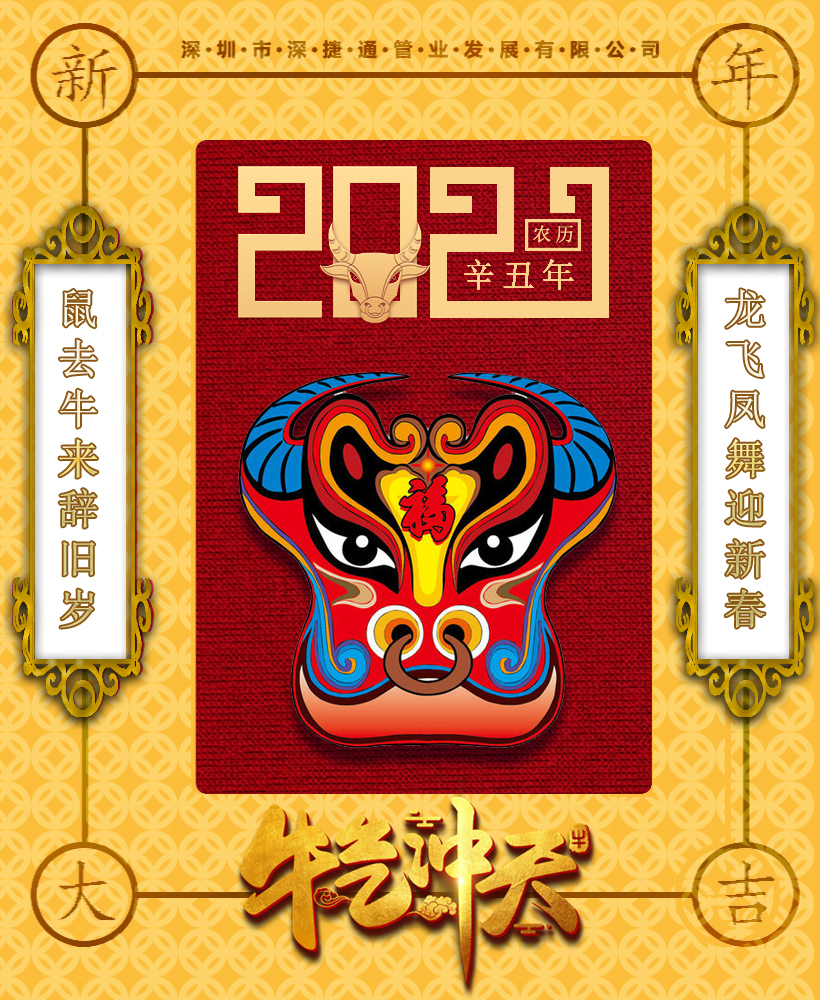 深圳市深捷通管業(yè)發(fā)展有限公司2021電力管，新的開(kāi)始，新的章節(jié)！